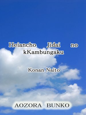 cover image of Heiancho Jidai no kKambungaku